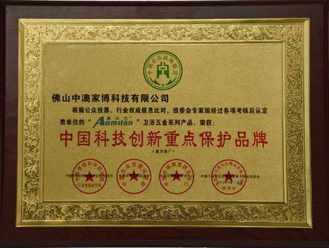 中國科技創(chuàng)新重點(diǎn)保護(hù)品牌