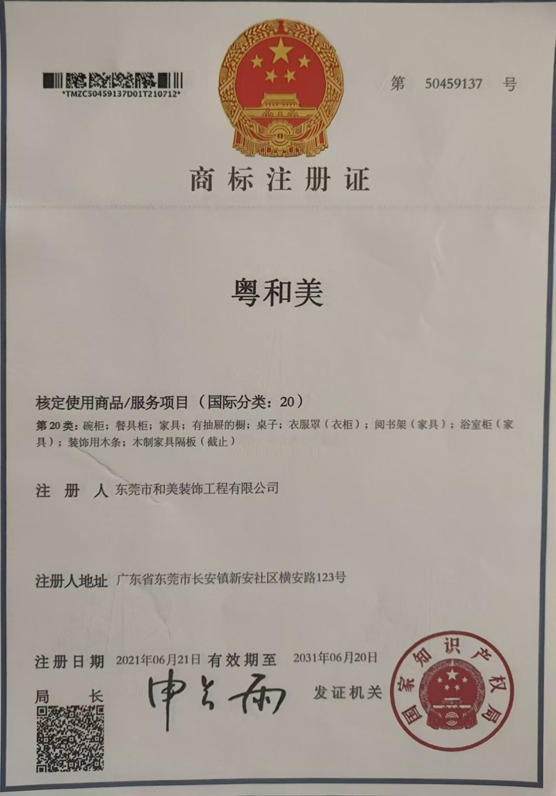 商標(biāo)注冊(cè)證1