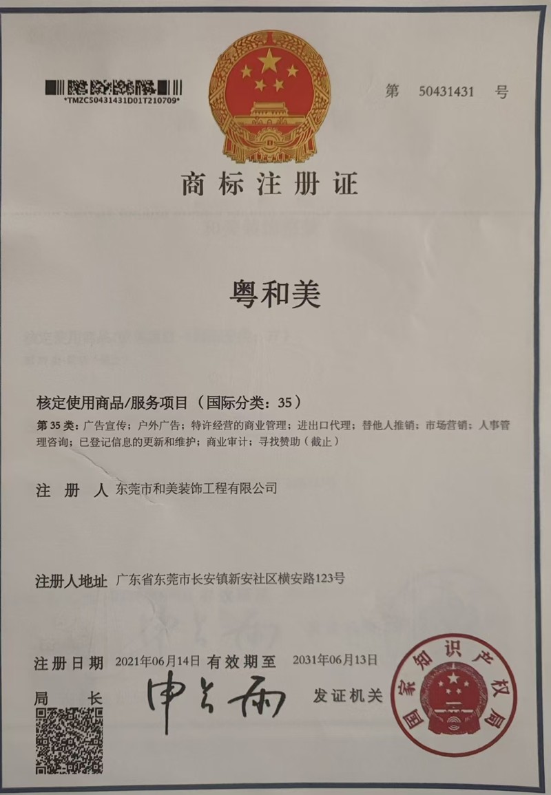 商標(biāo)注冊(cè)證2