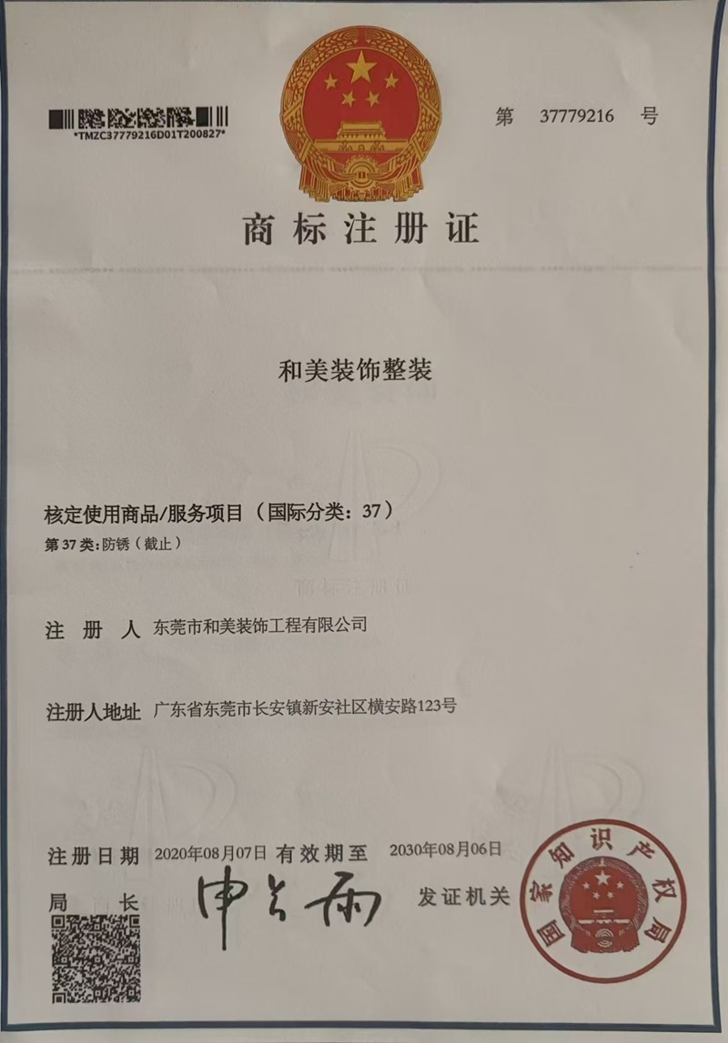 商標(biāo)注冊(cè)證3