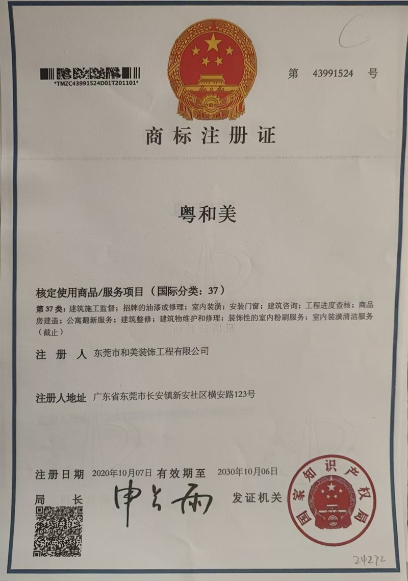 商標(biāo)注冊(cè)證4