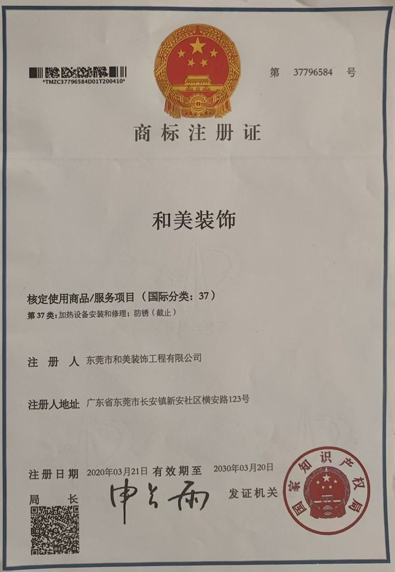 商標(biāo)注冊(cè)證5